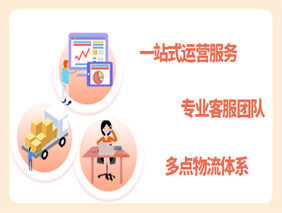 全方位專業(yè)運(yùn)營服務(wù)